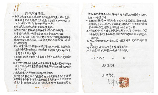 毛澤東手抄「抗日救國協定」<br />成交價506,500美元（約395萬港元）